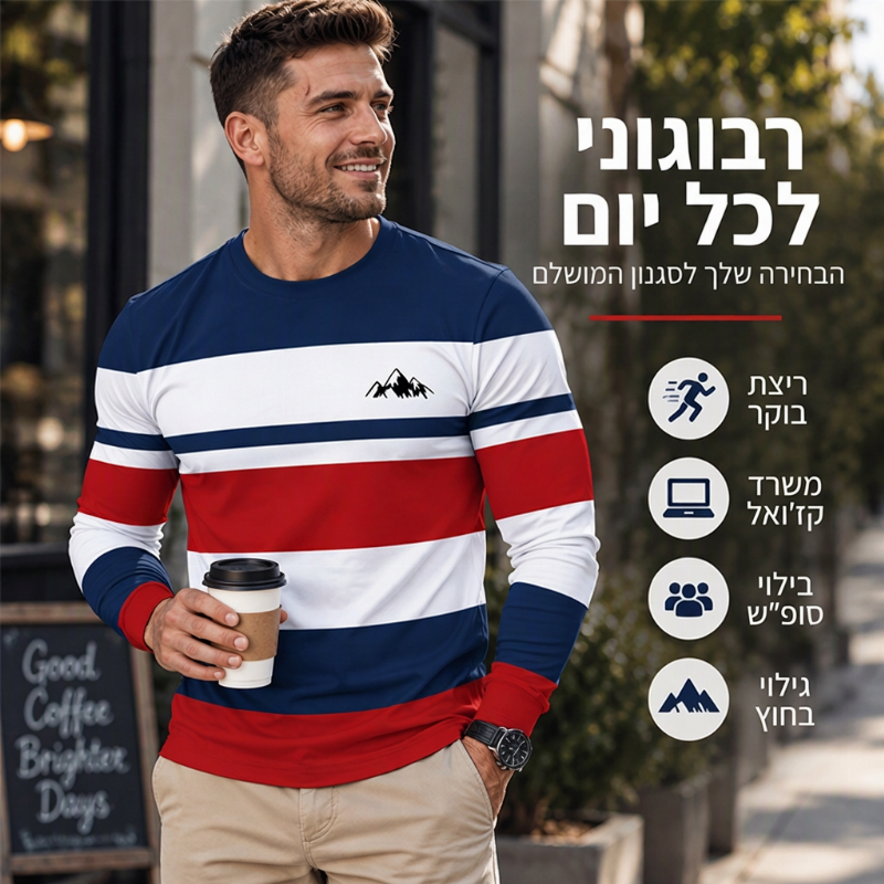 חולצת פסים ארוכת שרוול עם צווארון עגול לגברים