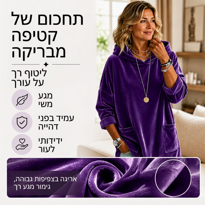 סווטשירט נשים מבטיח קטיפה