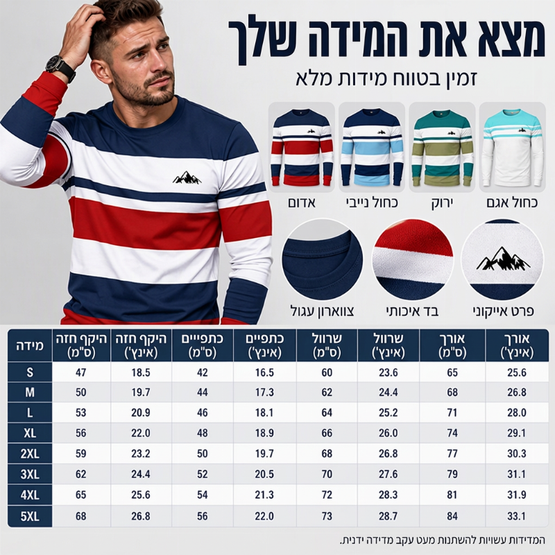 חולצת פסים ארוכת שרוול עם צווארון עגול לגברים