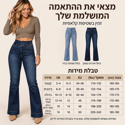 ג'ינס פנץ אלסטי במותן גבוה לנשים