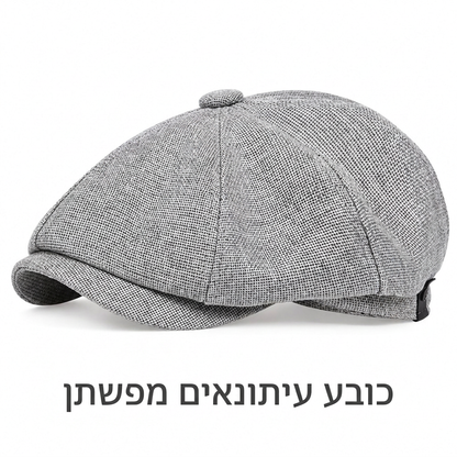🧢 כועת נולסבוי יוניסקס בסגנון בריטי וינטג' | בלי כובע משעמם, בלי התאמה לא נוחה – קלאסי וקז'ואל ללבוש יומי וליציאות ✨