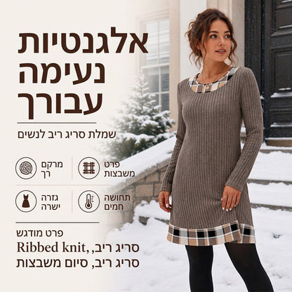 שמלת סריג קז'ואלית לנשים עם טלאים משובצים