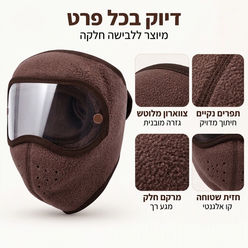 מסכת פנים חמימה חורפית עמידה ברוח עם משקפי מגן HD
