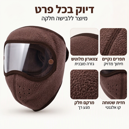 מסכת פנים חמימה חורפית עמידה ברוח עם משקפי מגן HD