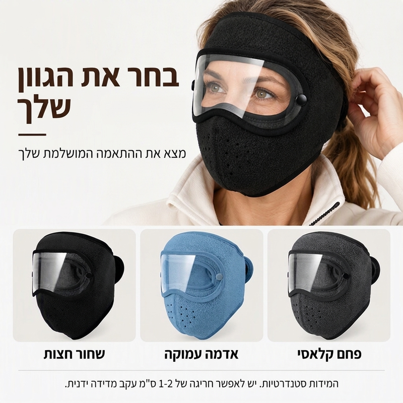 מסכת פנים חמימה חורפית עמידה ברוח עם משקפי מגן HD