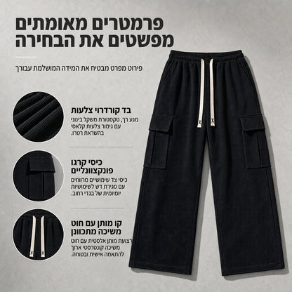 מכנסי קורדרוי קרגו לגברים בגזרה רגועה