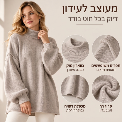 סוודר סרוג צווארון גבוה רחב לנשים