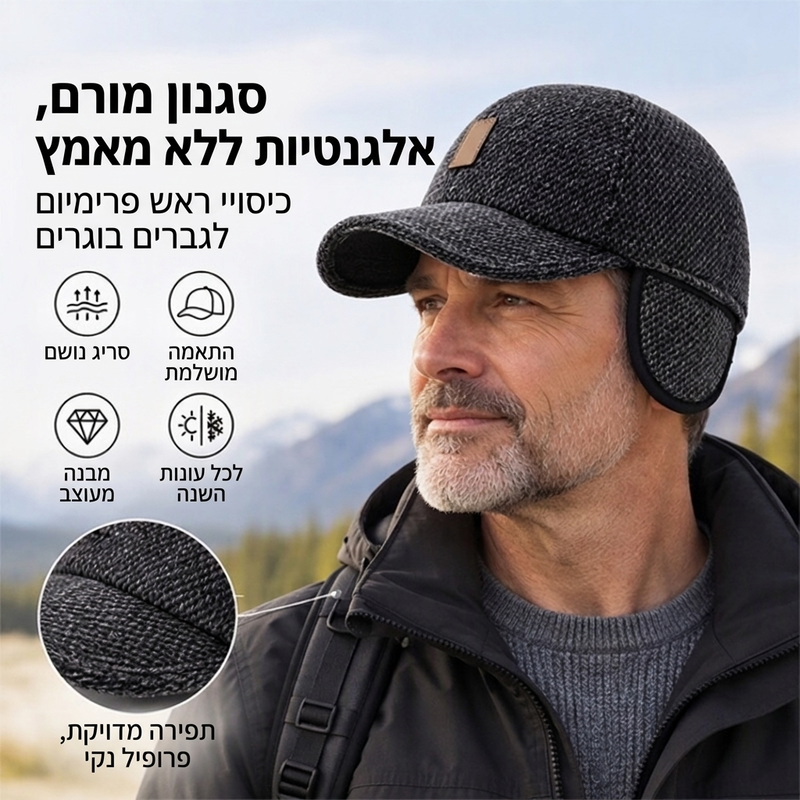 כובע בייסבול חם לגבר עם כיסויי אוזניים