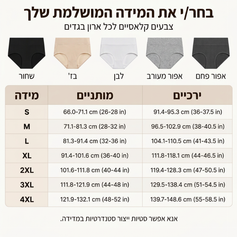 תחתונים נשים גמישים, נושמים, עם מותן גבוהה