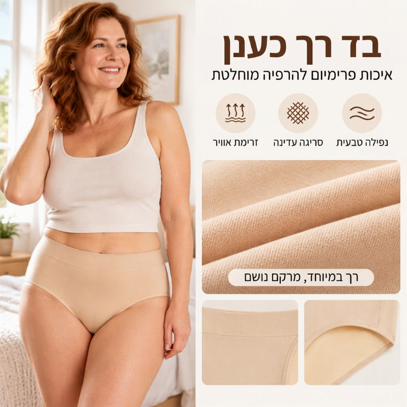 תחתונים נשים גמישים, נושמים, עם מותן גבוהה