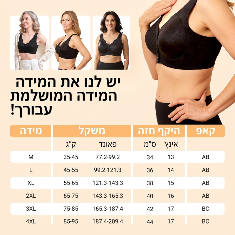 חזה חלק נוח עם סגר קדמי וללא חוטים