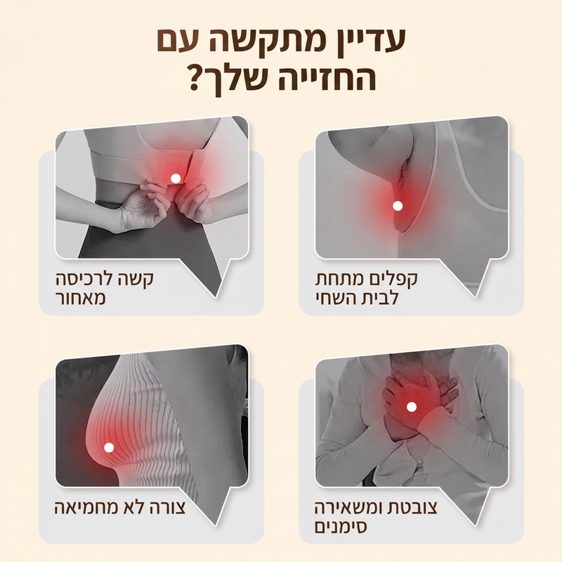 חזה חלק נוח עם סגר קדמי וללא חוטים