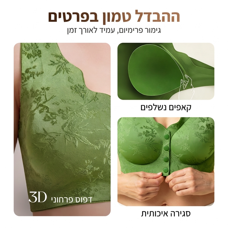 חזה חלק נוח עם סגר קדמי וללא חוטים