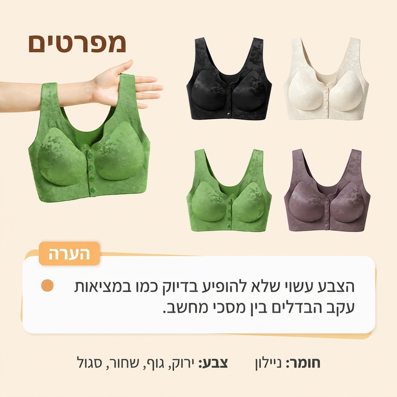 חזה חלק נוח עם סגר קדמי וללא חוטים