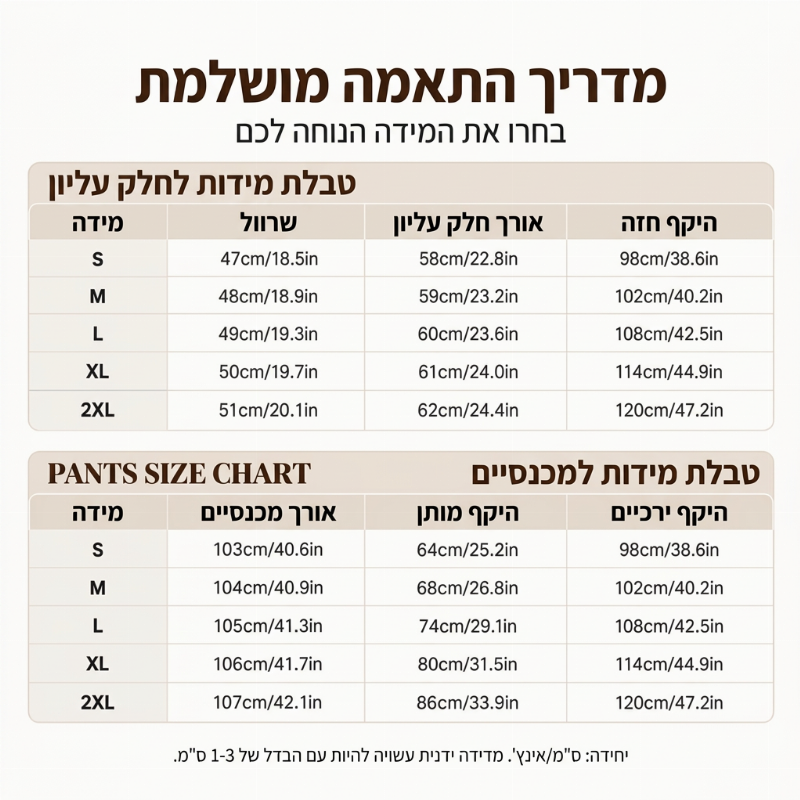 סט שני חלקים casual מנעדר וופל קנייט לנשים
