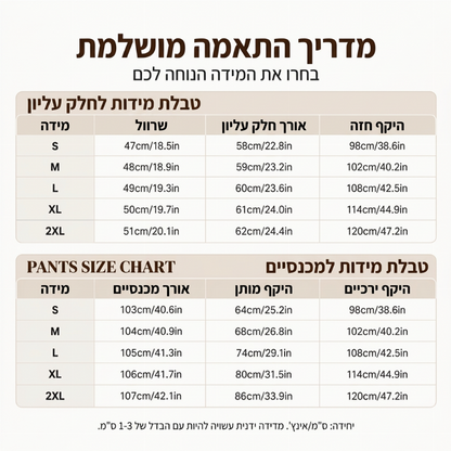סט שני חלקים casual מנעדר וופל קנייט לנשים