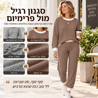 סט שני חלקים casual מנעדר וופל קנייט לנשים