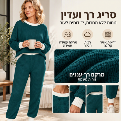 סט שני חלקים casual מנעדר וופל קנייט לנשים