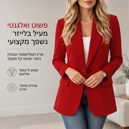 ז'קט בלייזר קז'ואלי לנשים עם פתח קדמי