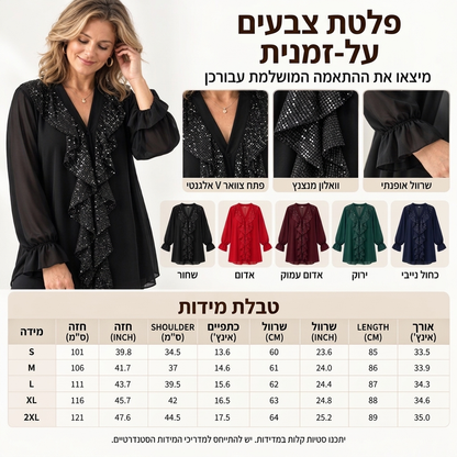 חולשת נשים עם צווארון V, פאייטים ותפרי שיפון