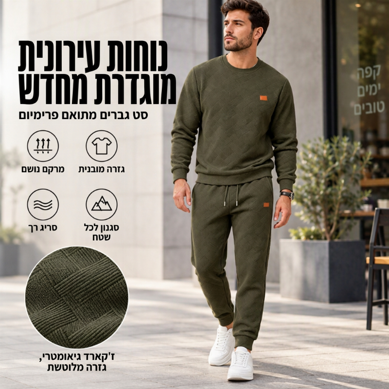סט ספורט ג'קארד מרקמי מזדמן לגבר