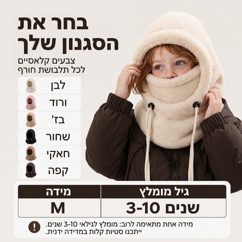 כובע בלטרת אופני תרמי לילדים חסין רוח