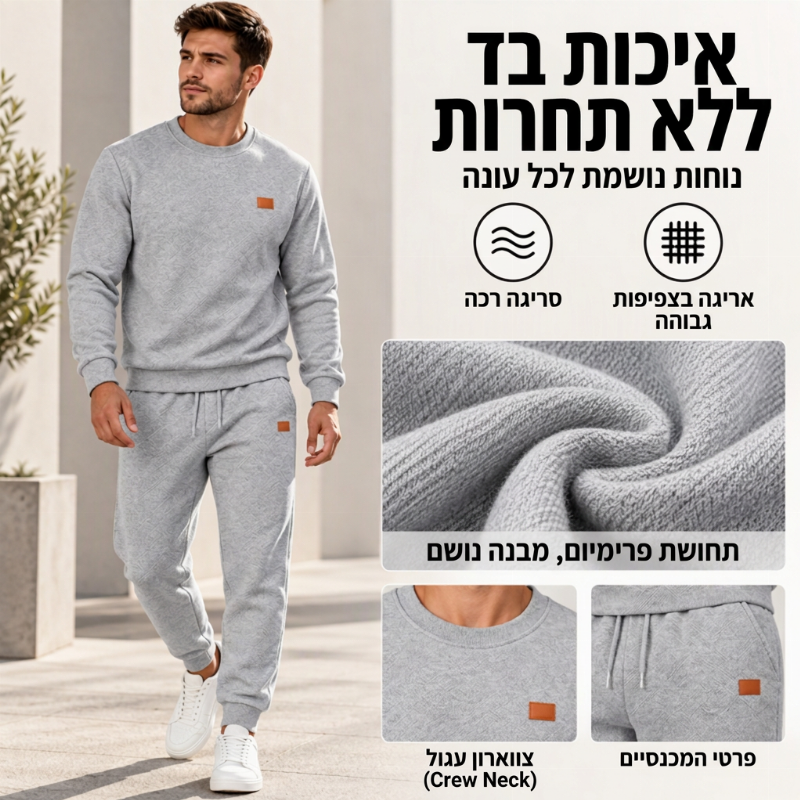 סט ספורט ג'קארד מרקמי מזדמן לגבר