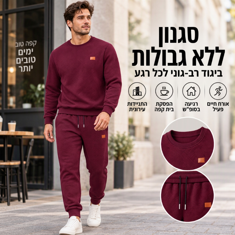 סט ספורט ג'קארד מרקמי מזדמן לגבר