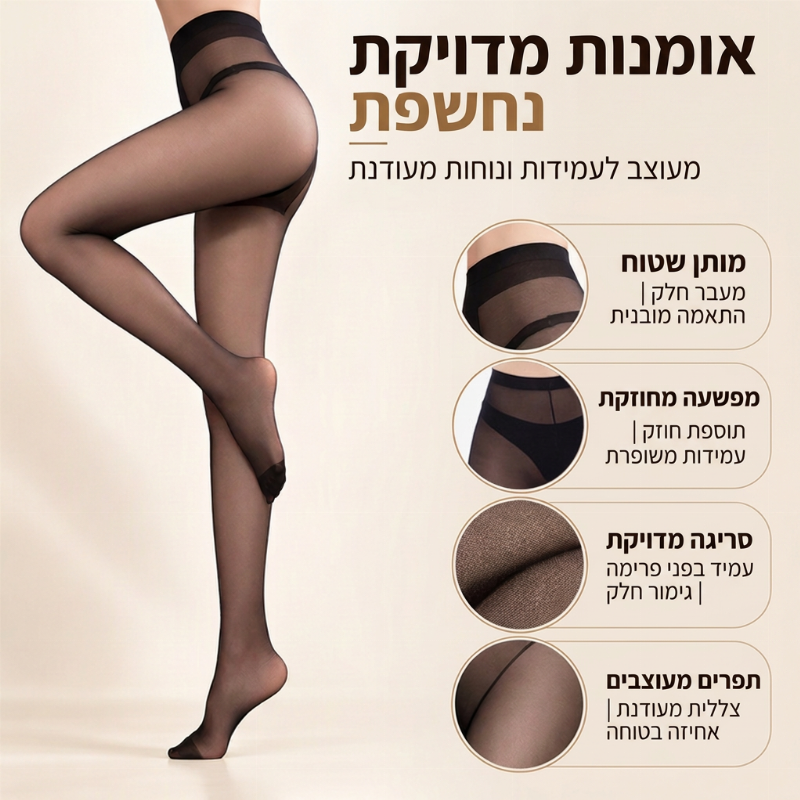 גרביים קסומות סופר גמישות ובלתי ניתנות להריסה