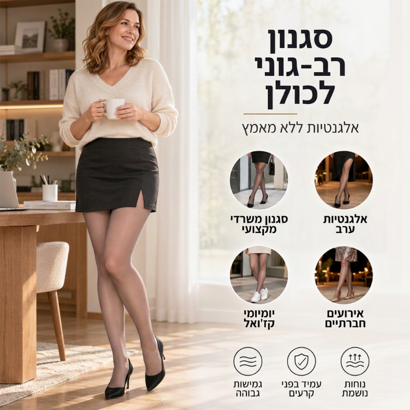 גרביים קסומות סופר גמישות ובלתי ניתנות להריסה