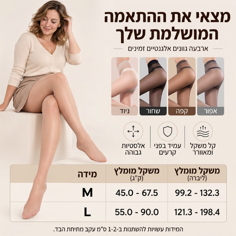 גרביים קסומות סופר גמישות ובלתי ניתנות להריסה