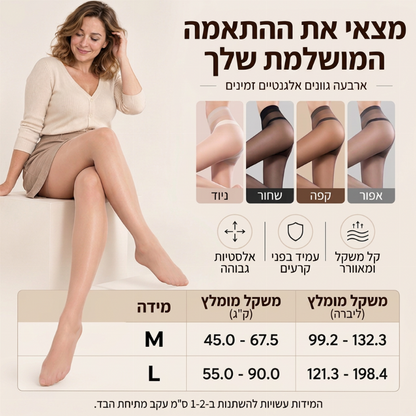 גרביים קסומות סופר גמישות ובלתי ניתנות להריסה