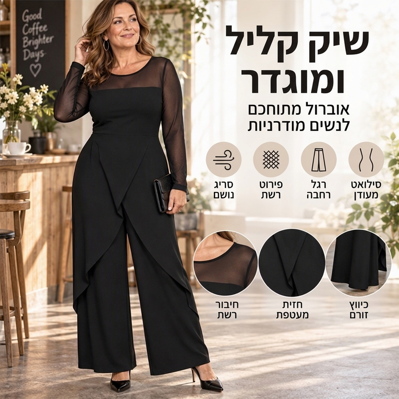 אוברול נשים אלגנטי עם שרוולים ארוכים מרשת וחפיפת מעטפת