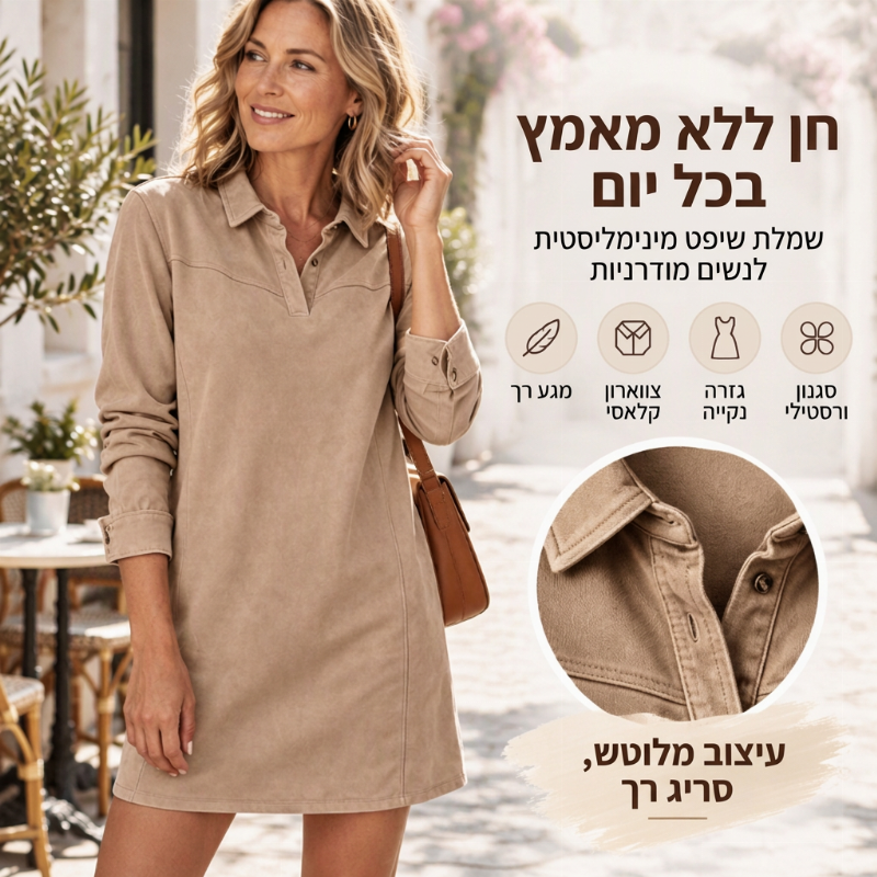 שמלת חולצה נשית אלגנטית מזמרה דמוית זמש