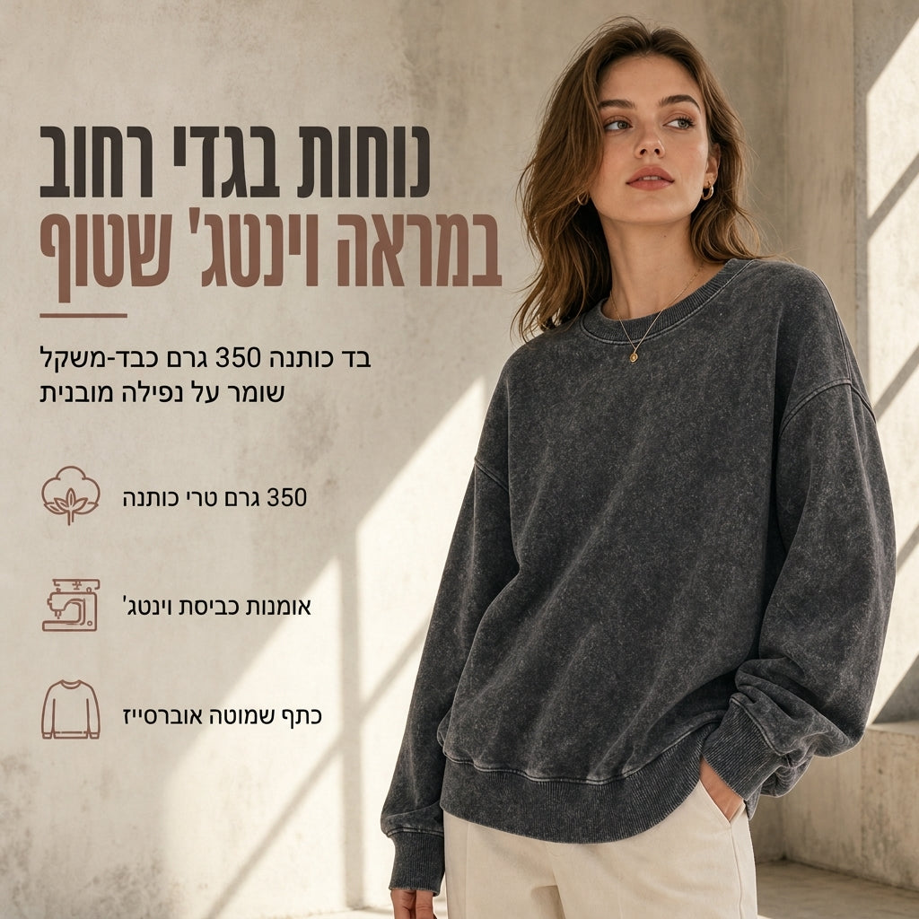 סווטשירט צווארון עגול כבד, שעשוע וינטג'יוניסקס