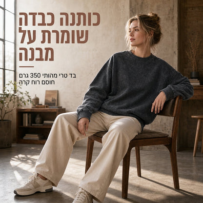 סווטשירט צווארון עגול כבד, שעשוע וינטג'יוניסקס