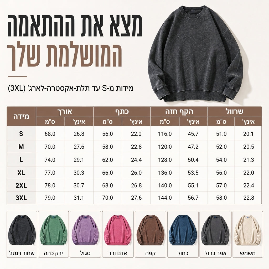 סווטשירט צווארון עגול כבד, שעשוע וינטג'יוניסקס