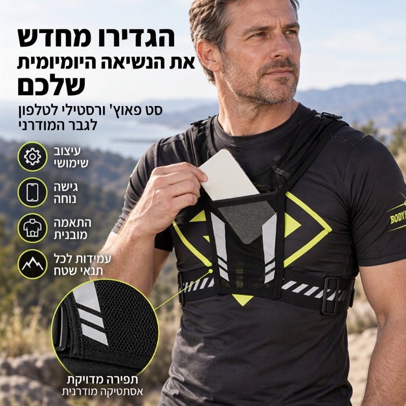 אפונת ריצה חוץ עם תא לטלפון ולשתייה