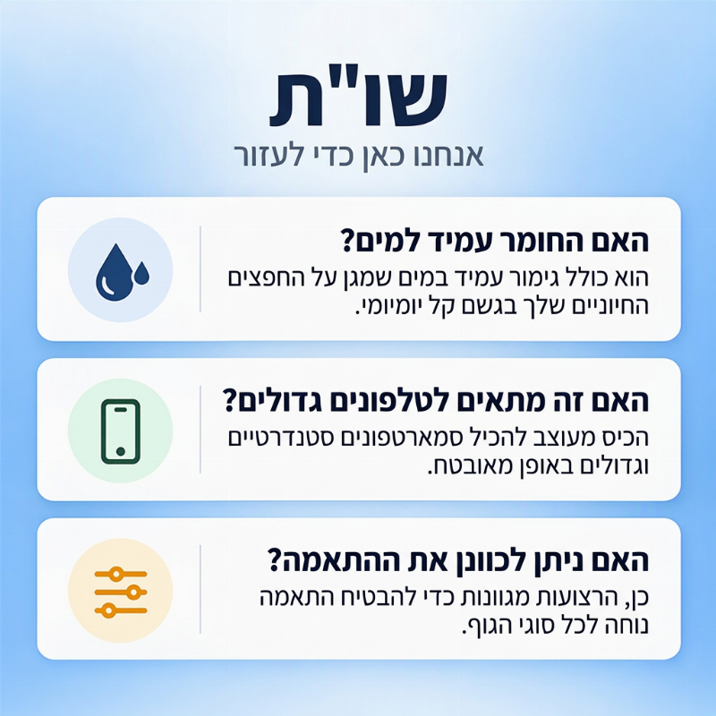אפונת ריצה חוץ עם תא לטלפון ולשתייה