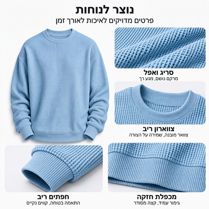 סווטשירט גברי עם צוואר עגול וסריגת וופל