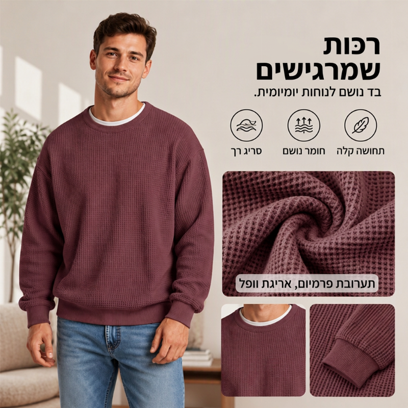 סווטשירט גברי עם צוואר עגול וסריגת וופל