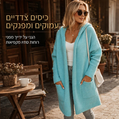 👚✨ קרדיגן סרוג ארוך עם ברדס לנשים ✨ קנו כל 2 פריטים וקבלו הנחה נוספת של 8%