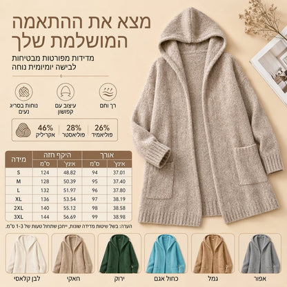 👚✨ קרדיגן סרוג ארוך עם ברדס לנשים ✨ קנו כל 2 פריטים וקבלו הנחה נוספת של 8%