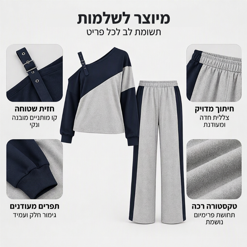 סט שני חלקים לאישה עם כתף חשופה ושילוב צבעים קז'ואלי