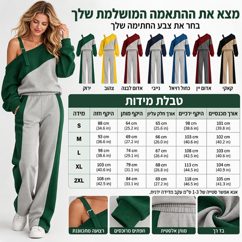 סט שני חלקים לאישה עם כתף חשופה ושילוב צבעים קז'ואלי