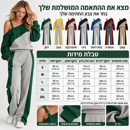 סט שני חלקים לאישה עם כתף חשופה ושילוב צבעים קז'ואלי