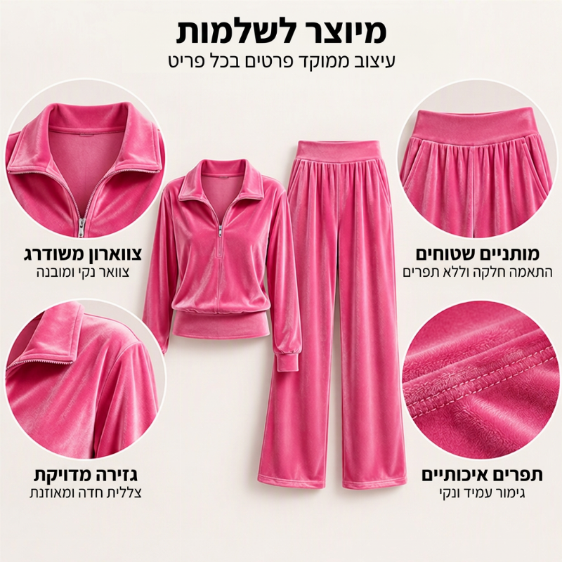 סט נשים רטרו עם סוודר חצי רוכסן ומכנסיים רחבים