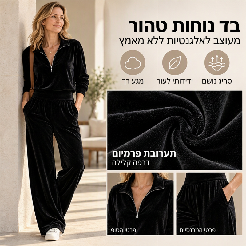 סט נשים רטרו עם סוודר חצי רוכסן ומכנסיים רחבים