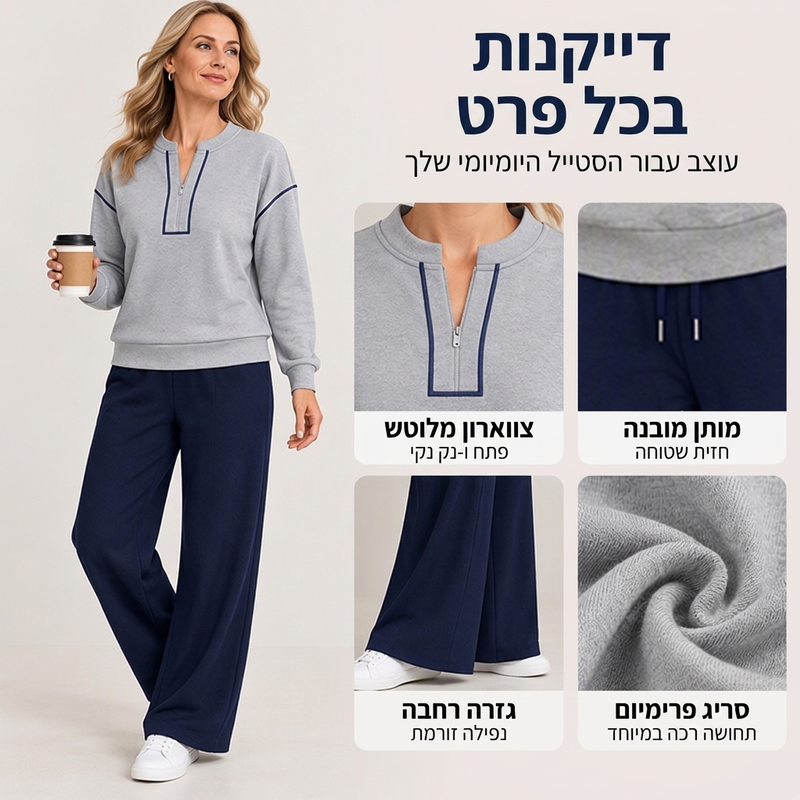 סט נשים עם חולצה ארוכת שרוולים וחצי רוכסן ומכנסיים רחבים
