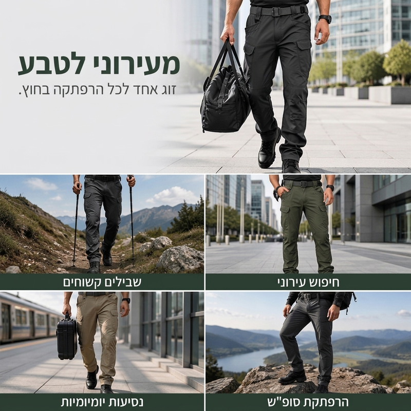 מכנסי קרגו אלסטיים לגבר户外活动